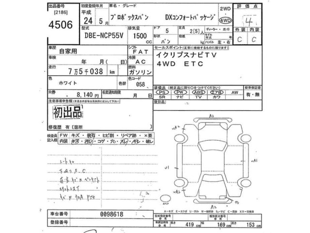 Toyota PROBOX VAN 2012 7095029-2