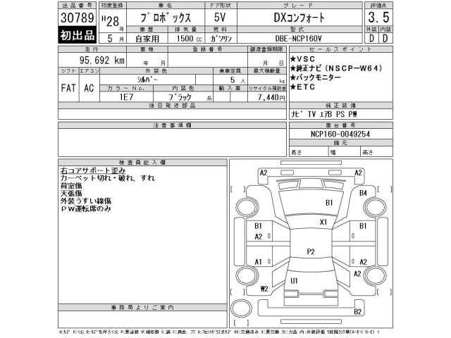 Toyota PROBOX VAN 2016 7095103-2