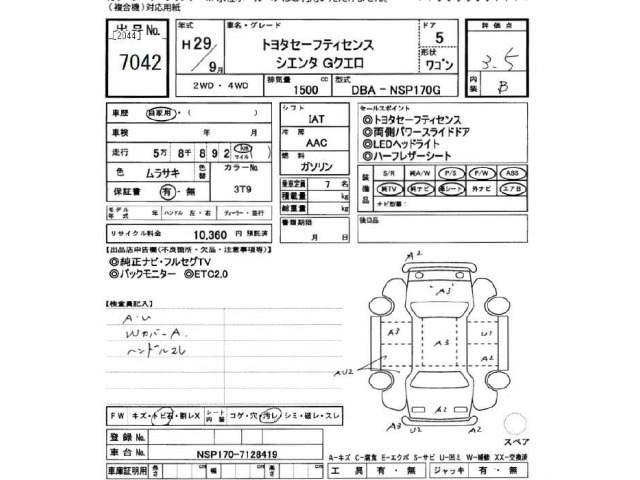 Toyota SIENTA 2017 7105992-2
