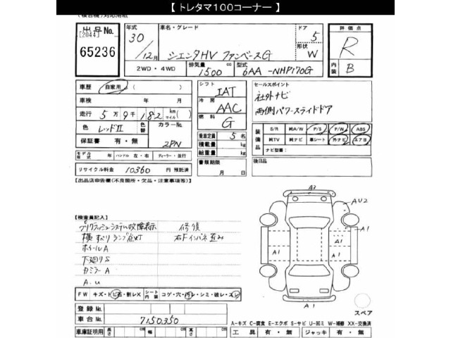 Toyota SIENTA 2018 7106040-2