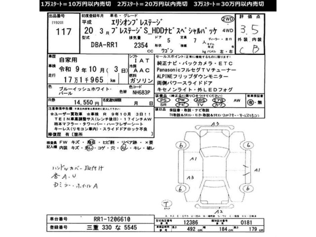 Honda ELYSION 2008 7112669-2