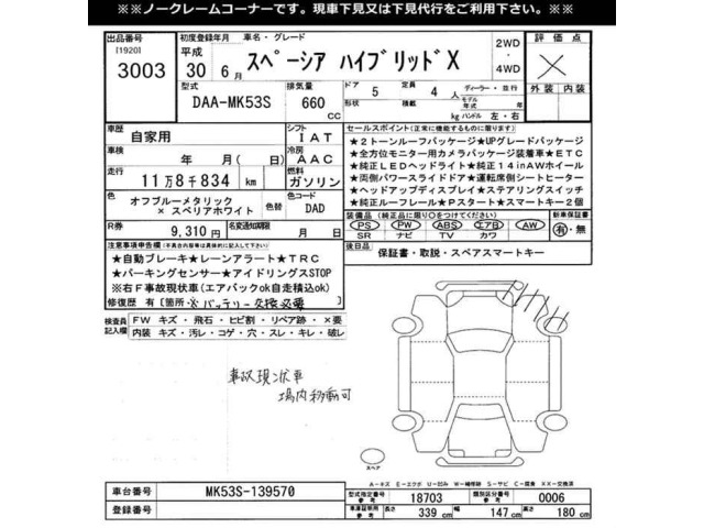 Suzuki SPACIA 2018 7118227-2