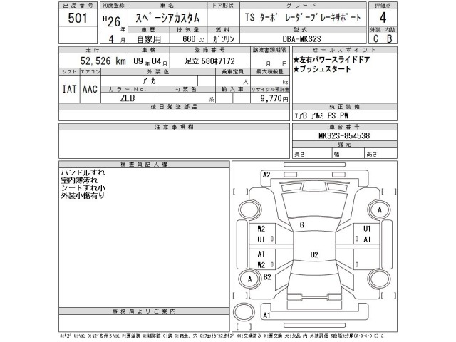 Suzuki SPACIA 2014 7118244-2