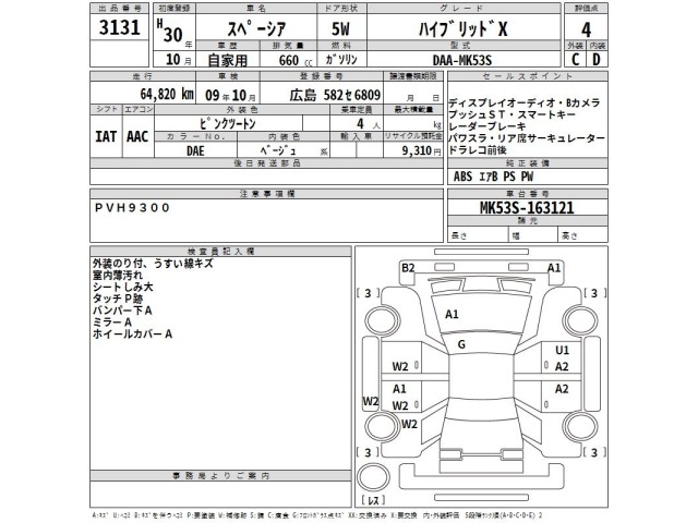 Suzuki SPACIA 2018 7118341-2