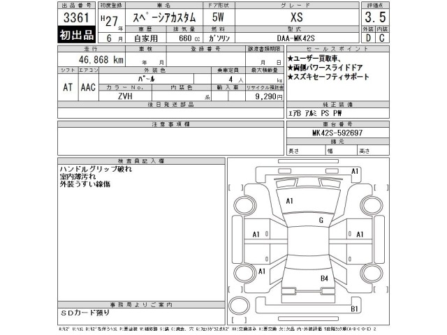 Suzuki SPACIA 2015 7118453-2