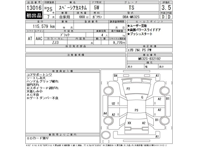 Suzuki SPACIA 2013 7118455-2