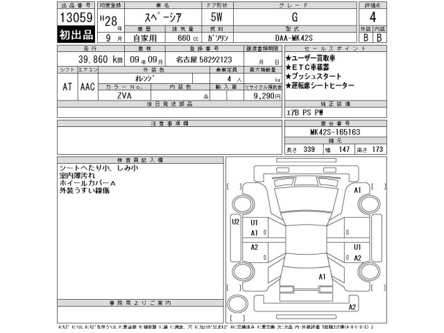 Suzuki SPACIA 2016 7118462-2