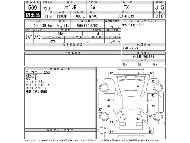 Suzuki WAGON R 2015 7119320-2