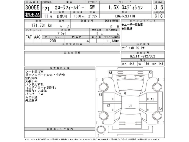 Toyota COROLLA FIELDER 2009 7132609-2