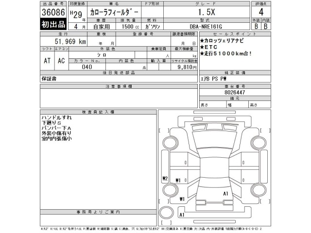 Toyota COROLLA FIELDER 2017 7132638-2