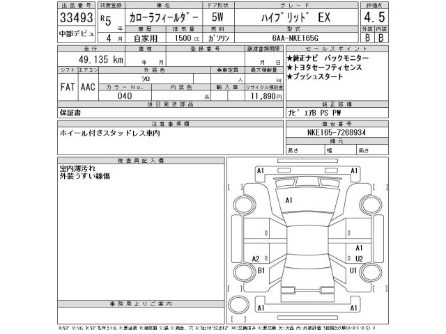 Toyota COROLLA FIELDER 2023 7132798-2