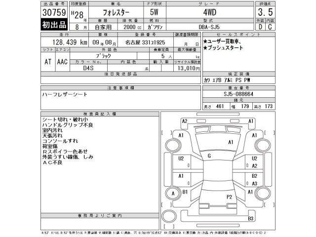 Subaru FORESTER 2016 7135272-2