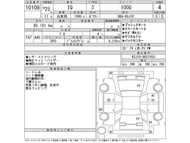 Toyota IQ 2013 7136893-2
