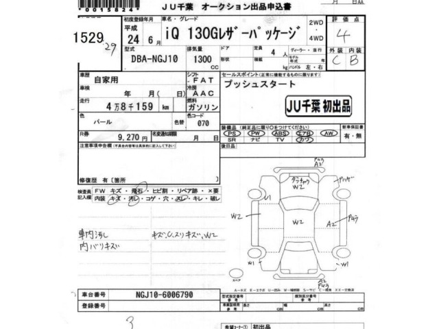 Toyota IQ 2012 7136902-2