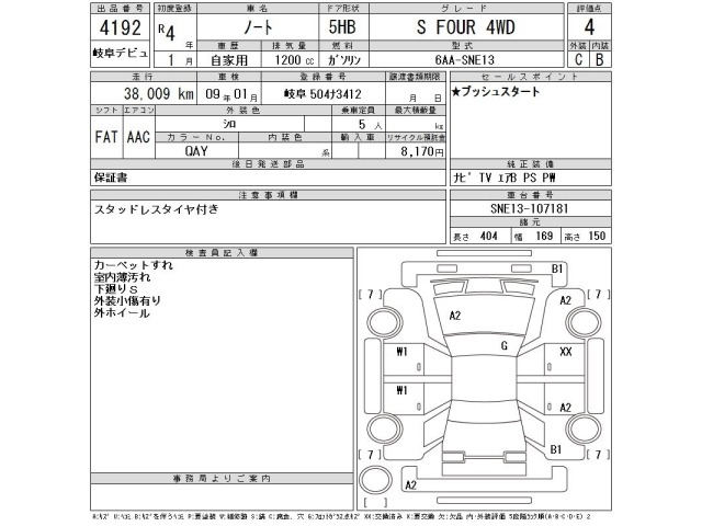 Nissan NOTE 2022 7139058-2