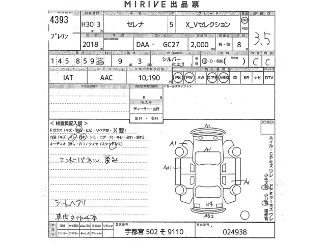 Nissan SERENA 2018 7138937-2