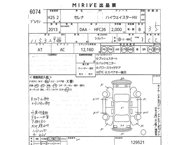 Nissan SERENA 2013 7138942-2