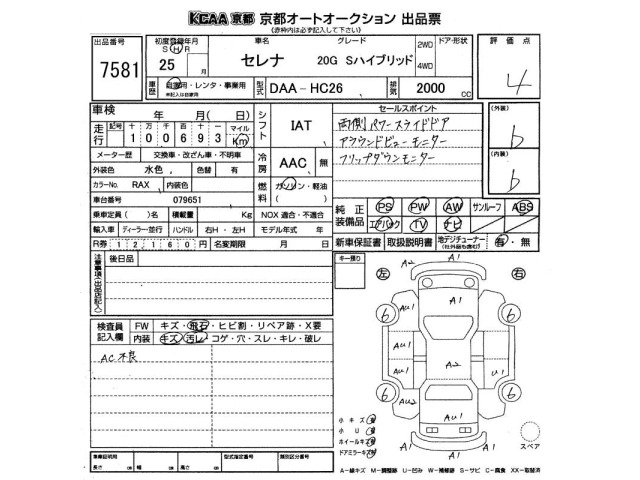 Nissan SERENA 2013 7139003-2
