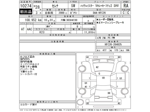 Nissan SERENA 2016 7139011-2