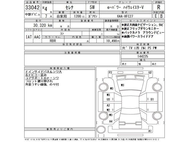 Nissan SERENA 2022 7139015-2
