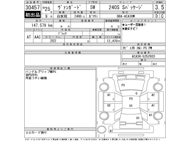 Toyota VANGUARD 2013 7132966-2