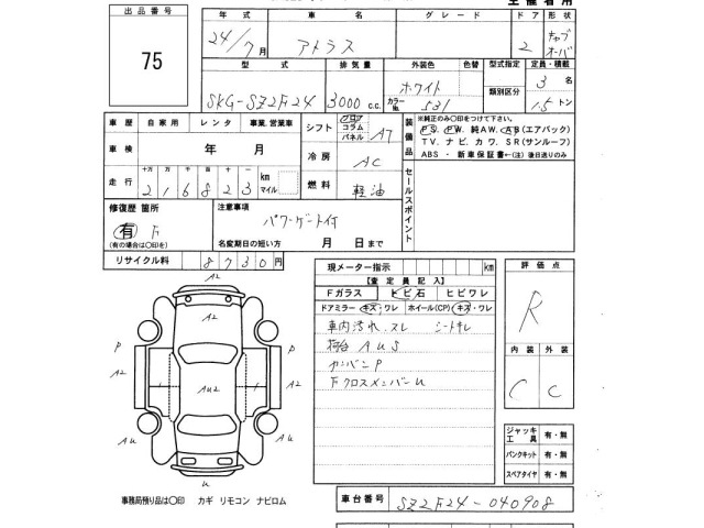 Nissan ATLAS 2012 7147077-2