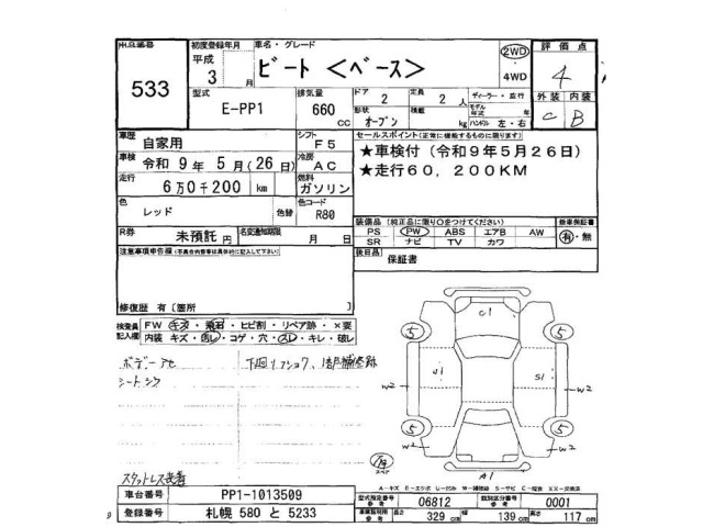 Honda BEAT 1991 7154293-2