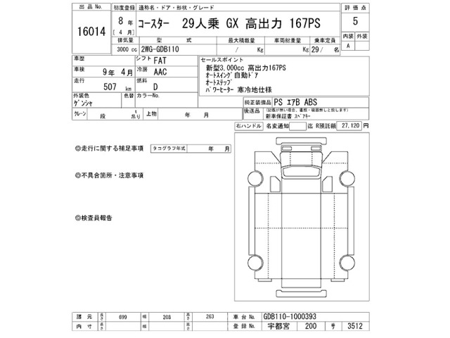 Toyota COASTER 2026 7151980-2