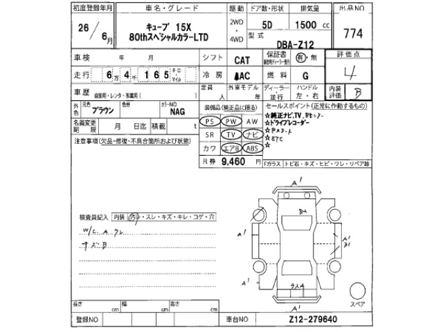 Nissan CUBE 2014 7151730-2