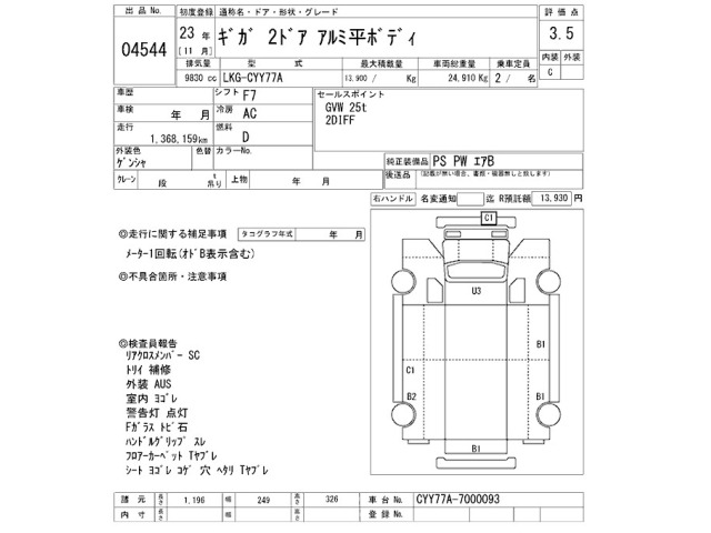 Isuzu GIGA 2011 7150826-2