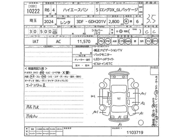 Toyota HIACE VAN 2024 7139690-2