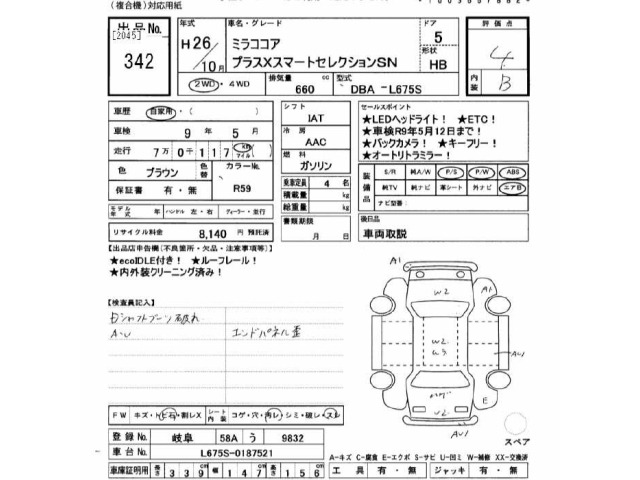 Daihatsu MIRA COCOA 2014 7149964-2