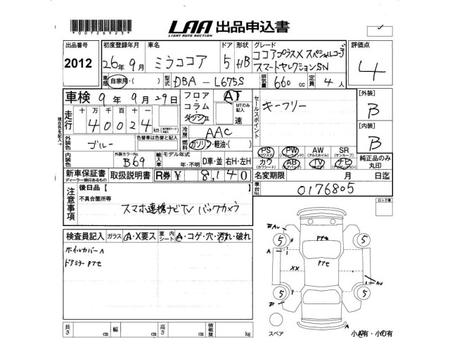 Daihatsu MIRA COCOA 2014 7149974-2