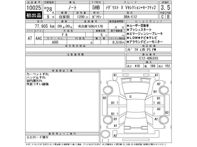 Nissan NOTE 2016 7139138-2