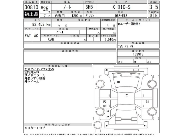 Nissan NOTE 2013 7139152-2
