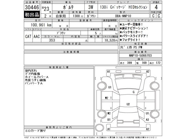 Toyota PORTE 2011 7144980-2