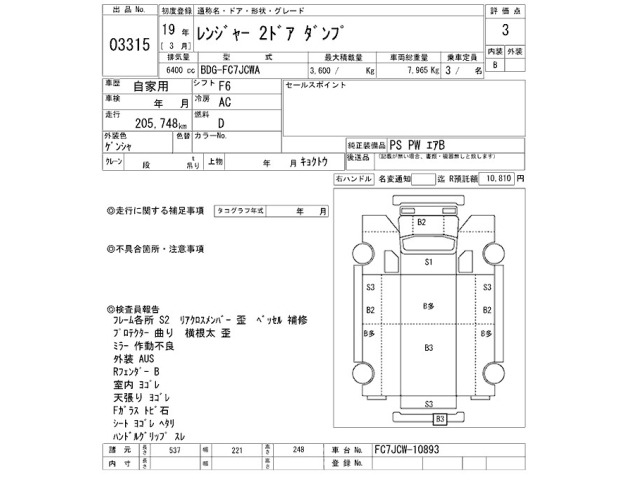Hino RANGER 2007 7151675-2