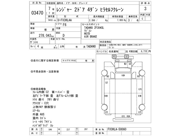 Hino RANGER 1995 7151685-2
