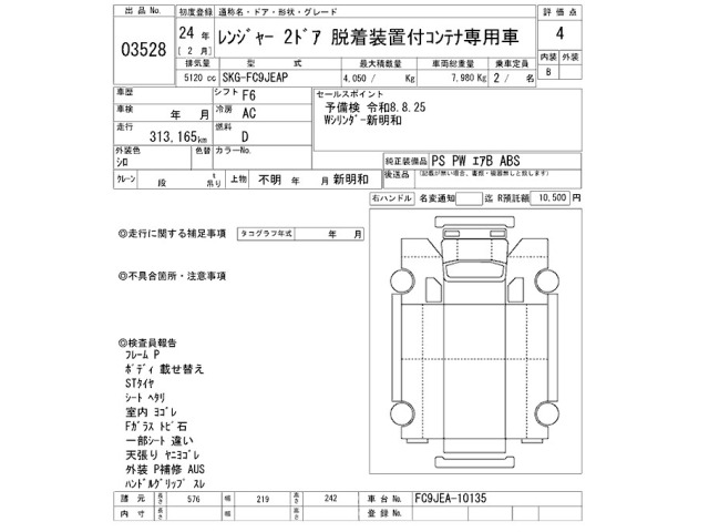 Hino RANGER 2012 7151705-2