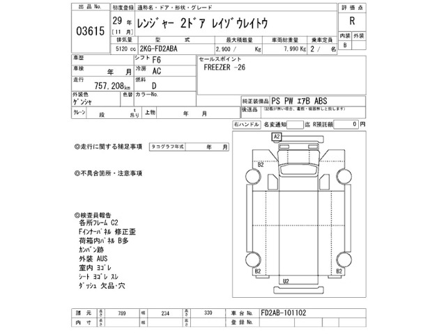 Hino RANGER 2017 7151711-2
