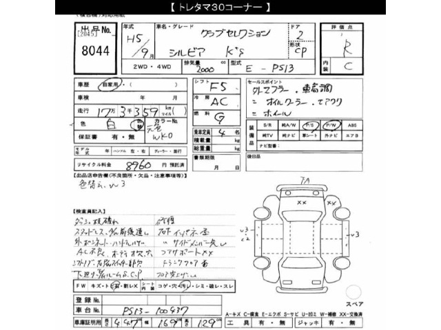 Nissan SILVIA 1993 7152244-2