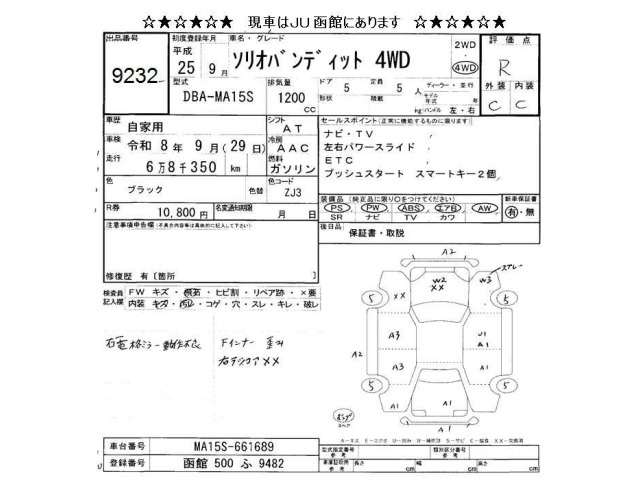 Suzuki SOLIO 2013 7147406-2