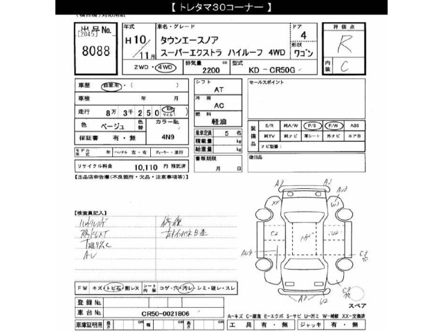 Toyota TOWNACE NOAH 1998 7152474-2