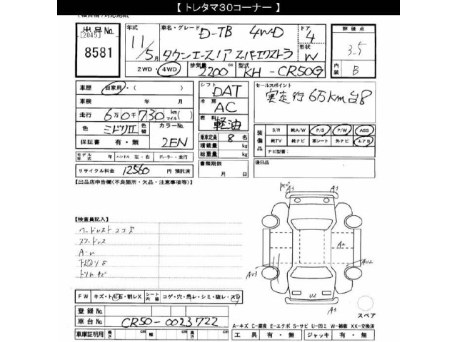 Toyota TOWNACE NOAH 1999 7152475-2