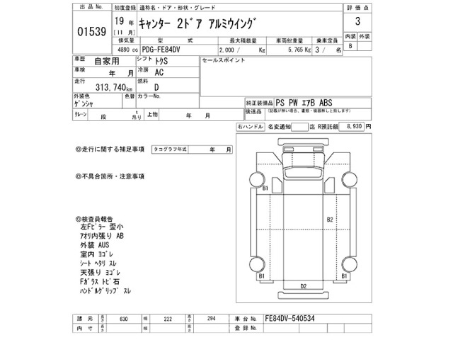 Mitsubishi CANTER 2007 7157221-2