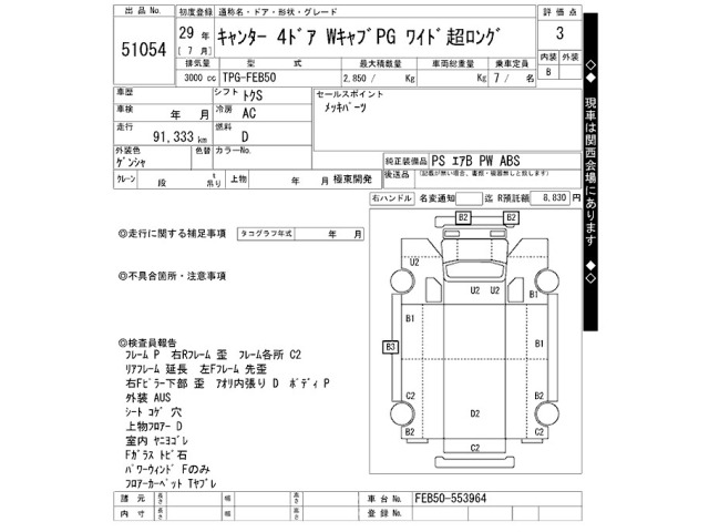 Mitsubishi CANTER 2017 7157308-2