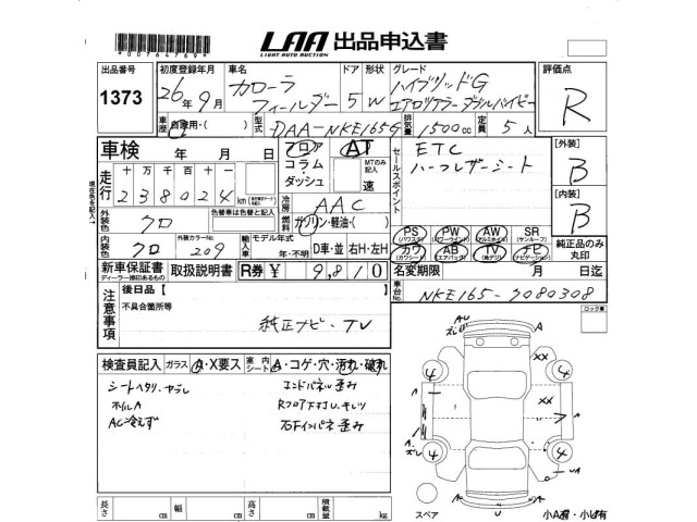 Toyota COROLLA FIELDER 2014 7161560-2