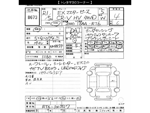 Honda CR-V 2019 7156721-2
