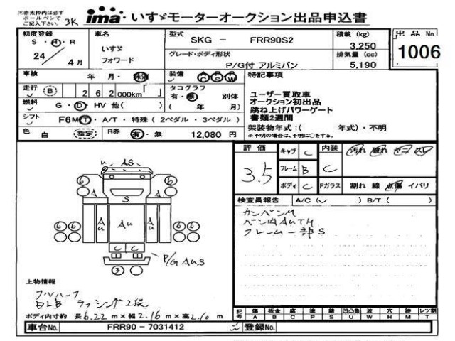 Isuzu FORWARD 2012 7161631-0