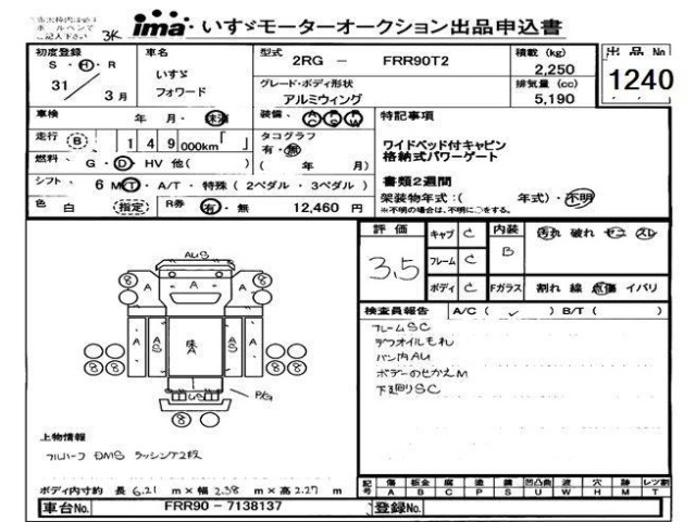 Isuzu FORWARD 2019 7161638-0